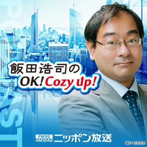 飯田浩司のOK! Cozy up！