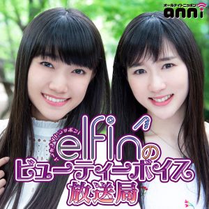 オールナイトニッポンｉ～elfin’のビューティーボイス放送局～