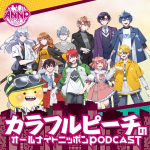 オールナイトニッポンPODCAST 土曜日