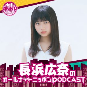 オールナイトニッポンPODCAST 土曜日