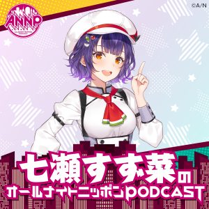 オールナイトニッポンPODCAST 土曜日