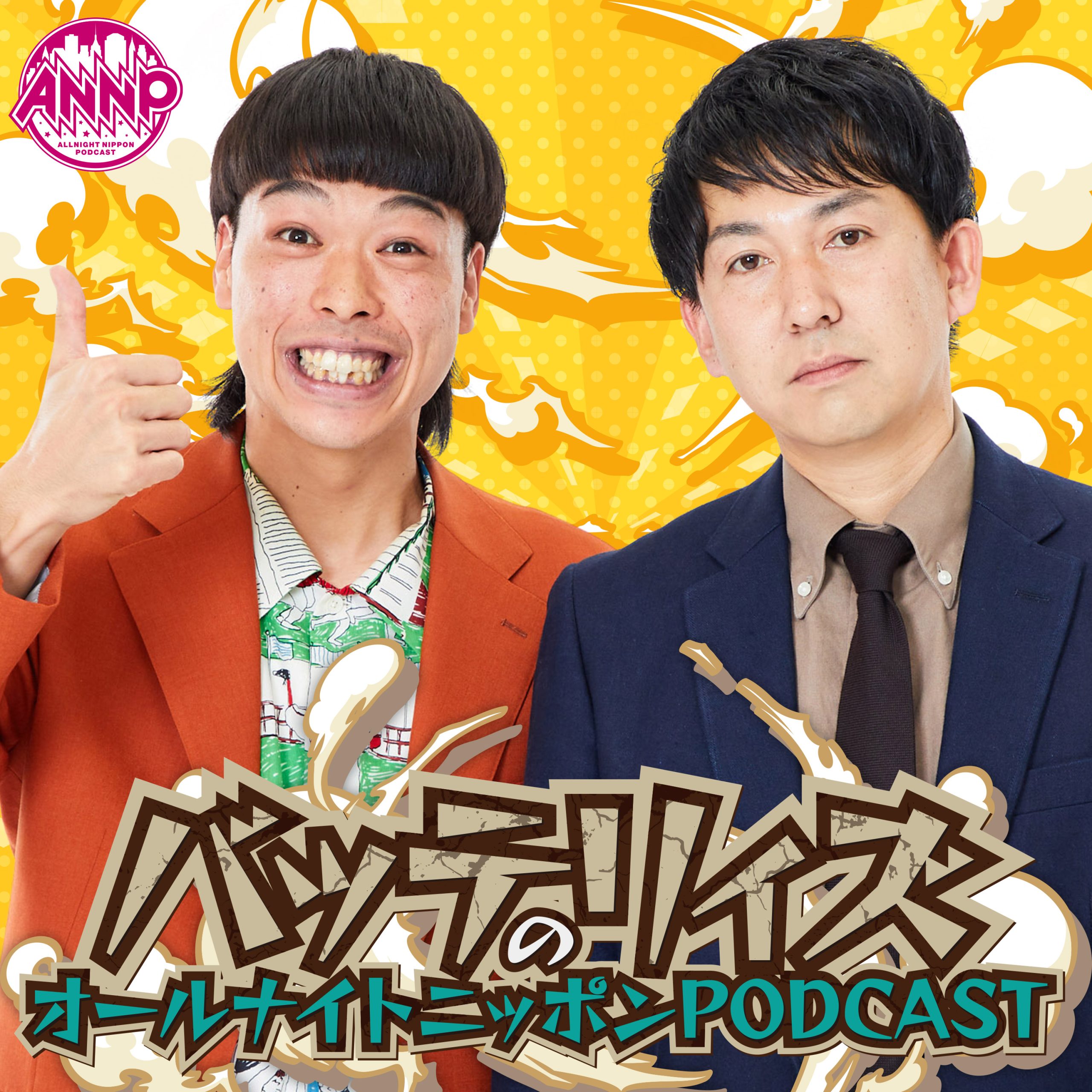 オールナイトニッポンPODCAST 土曜日 | ニッポン放送 PODCAST