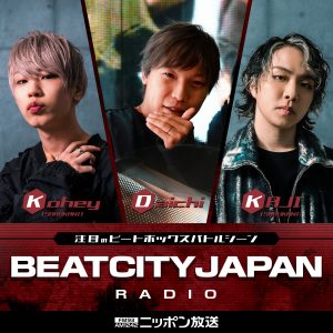 注目のビートボックスバトルシーン BEATCITY JAPAN RADIO