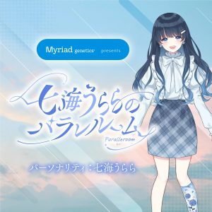 ミリアド・ジェネティクス presents 七海うららのパラレルーム