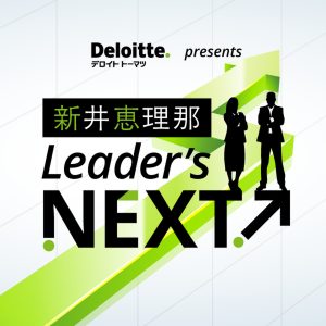 新井恵理那Leader’ｓ NEXT↗
