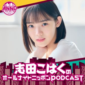 オールナイトニッポンPODCAST 土曜日